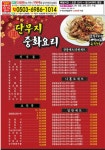 단무지중화요리