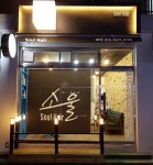 소울헤어