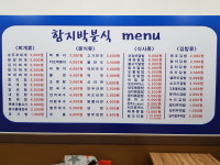 함지박분식