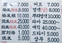 천인미용실