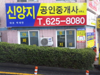 신양지 공인중개사 사무소