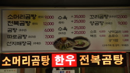 어시장소머리곰탕