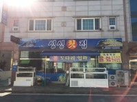싱싱횟집