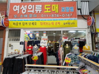 여성의류도매