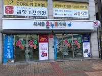 새서울온누리약국