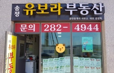 송정유보라부동산공인중개사사무소