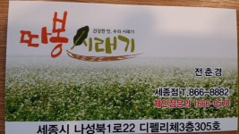 따봉시래기 세종점