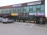 웰빙한식부페 소반