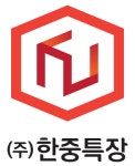 한중특장 서비스 센터