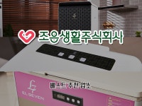 조은생활