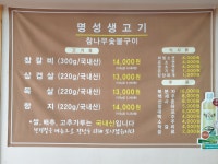 명성생고기축산물