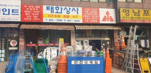 태화상사