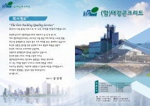 태강콘크리트