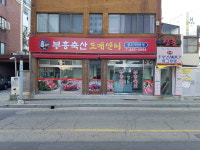 부흥축산