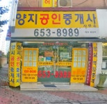양지공인중개사사무소