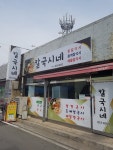 칼국시네