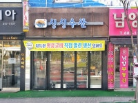 싱싱수산
