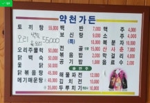 약천가든