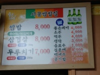시골쌈밥집