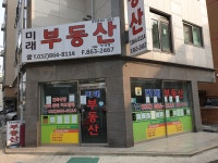 미래공인중개사사무소