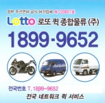 로또퀵종합물류