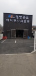 동양공조