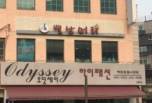 별난머리헤어살롱