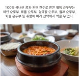 팔팔순두부