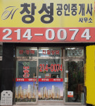 창성공인중개사사무소