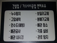 설비모아 군포누수탐지 보일러 하수구