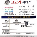 고고카서비스송천에코시티점