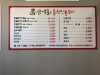 삼억품은풍천민물장어