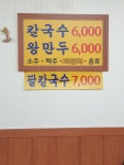 강고집 바지락 칼국수