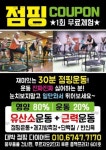 대박점핑다이어트