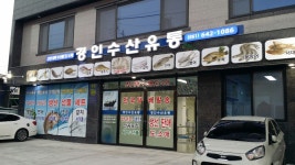 경인수산유통