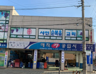 카포스 매직카공업사