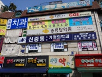 신중동의원