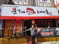 문가네도야지촌