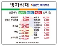 방가삼대 얼큰한 뼈해장국