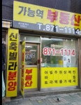 가능역공인중개사사무소