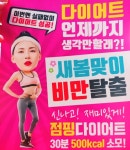 대박점핑다이어트
