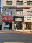 선경공인중개사