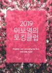이보영의토킹클럽 김해장유부곡분원