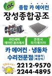 종합카에어컨