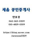 세움공인중개사사무소