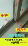 창원방충망