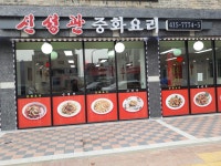신성관