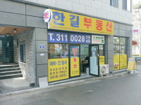 한길공인중개사사무소