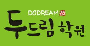 두드림학원