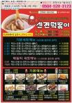 신전떡볶이 오전동점